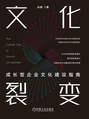 cover image of 文化裂变
